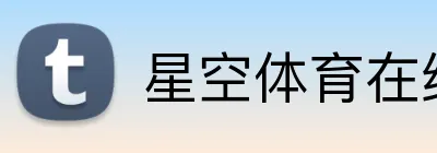 星空体育在线官网首页 logo
